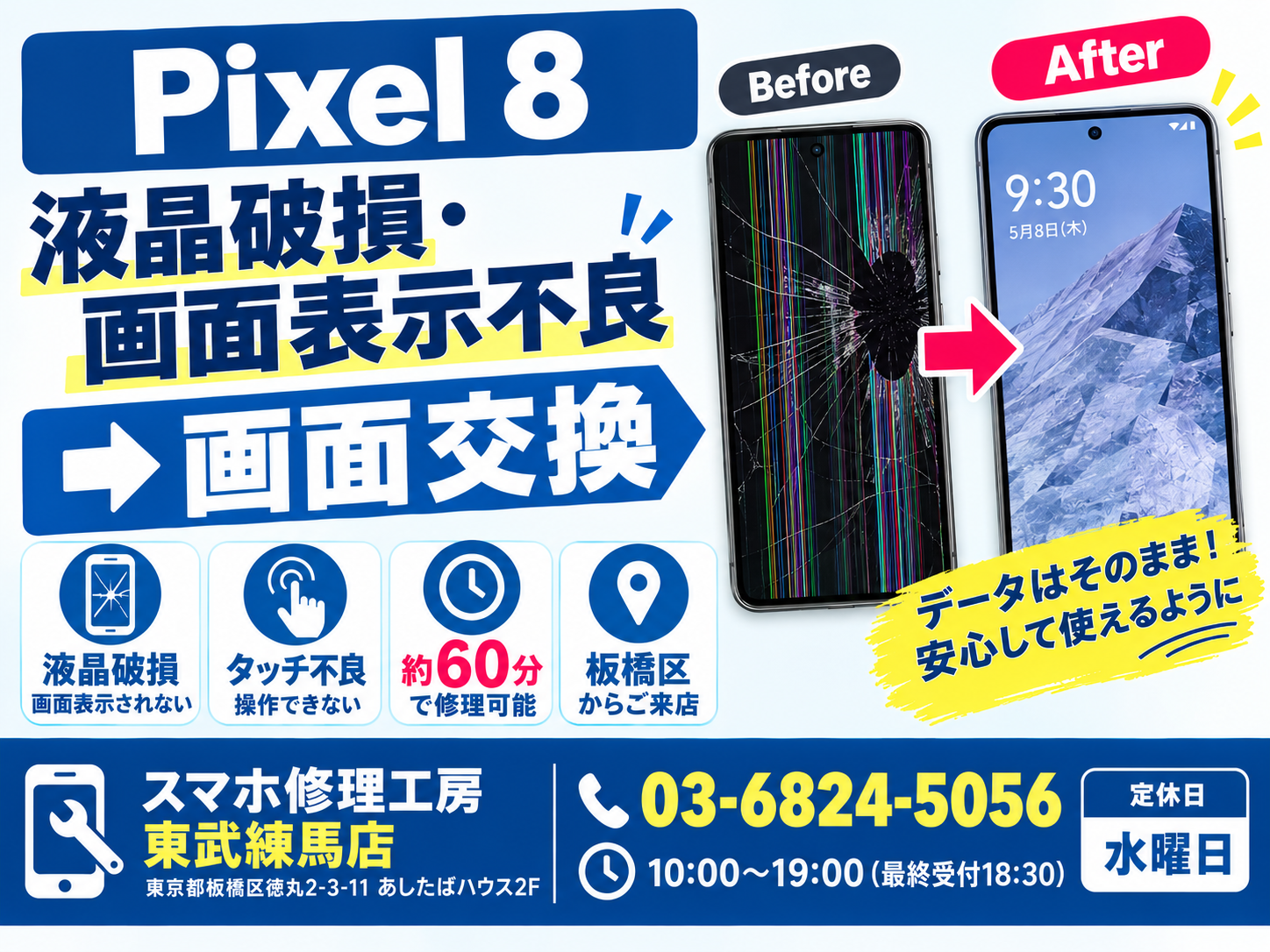 📱Google Pixel 8 液晶破損による画面表示不良｜画面交換修理🔧✨